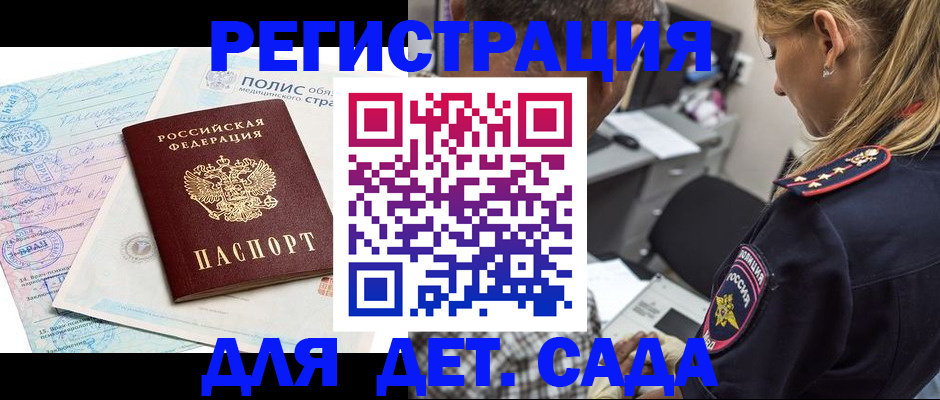 прописка законно в Шимановске