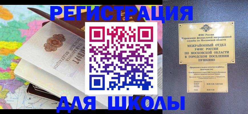 прописка в Шимановске