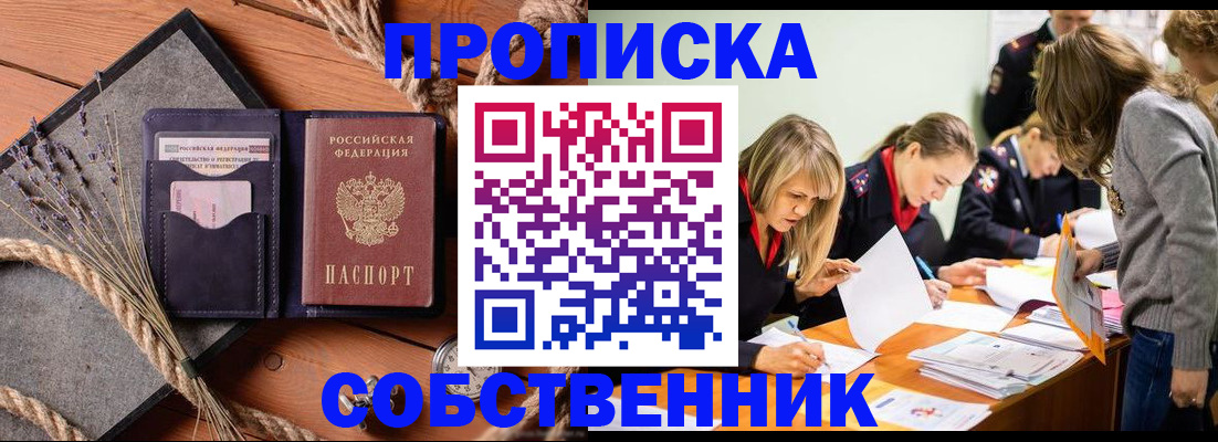 прописка гарантия в Шимановске